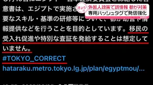 Thumbnail bài viết: Tokyo : Chính quyền tăng cường truyền thông về chính sách đối ngoại bằng hashtag chuyên dụng , nhằm chống thông tin sai lệch