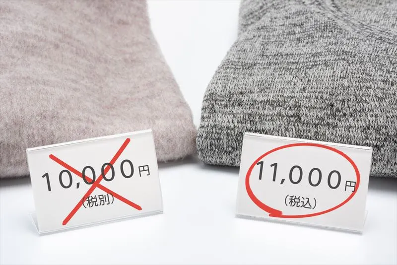 総額表示の義務化イメージ.webp