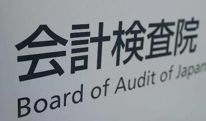 Thumbnail bài viết: Khoản trợ cấp vượt mức lên tới 54 tỷ Yên cho các cơ quan chính phủ và doanh nghiệp do chính phủ tài trợ, báo cáo của Hội đồng Kiểm toán.