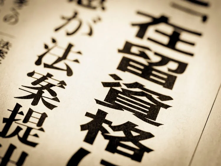 Xem chi tiết chủ đề: Yêu cầu về vốn tăng gấp 6 lần khi thị thực quản lý kinh doanh của Nhật Bản bị thắt chặt , ảnh hưởng nặng nề đến các doanh nhân nước ngoài nghiêm túc.