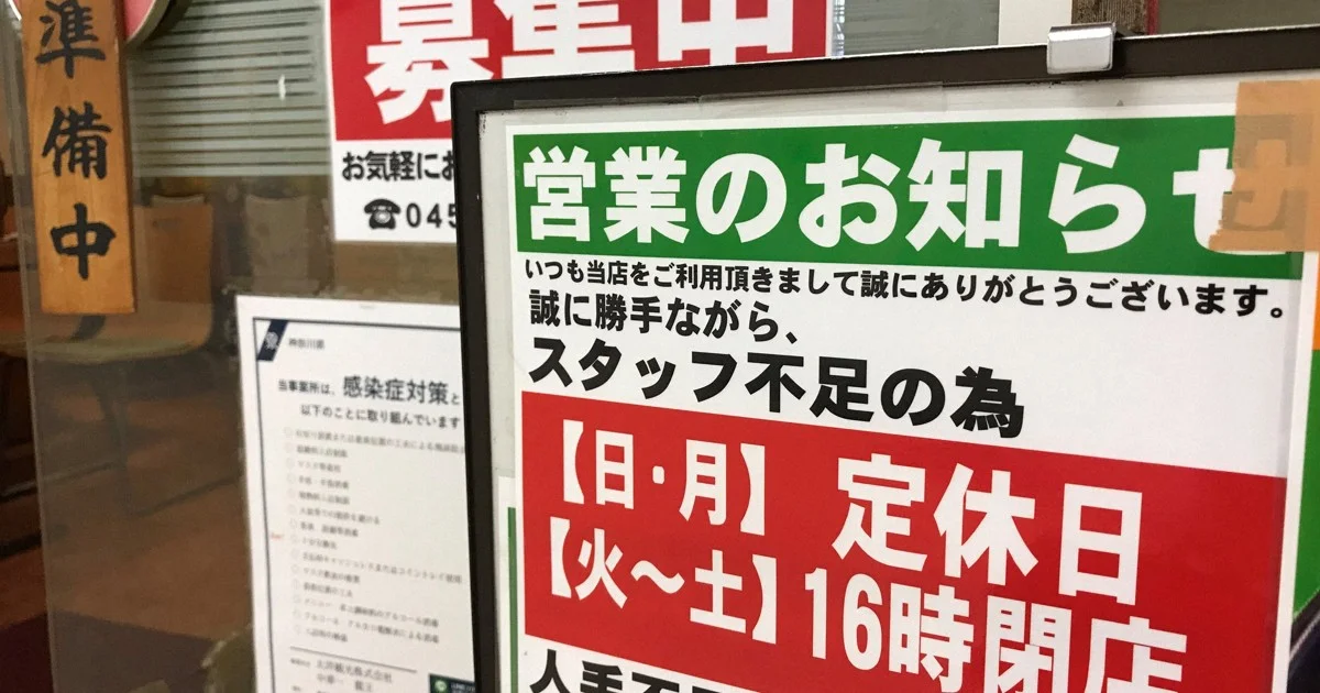 Xem chi tiết chủ đề: Nhật Bản : Số vụ phá sản liên quan đến thiếu hụt lao động đã vượt quá 300 vụ, mức cao kỷ lục hằng năm mới. Tăng lương gây áp lực lên dòng tiền.