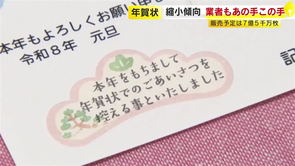 Thumbnail bài viết: Lượng thiệp chúc mừng năm mới tiếp tục giảm. Lượng thư chúc mừng năm mới được giao tại năm tỉnh Chugoku giảm 27% so với năm ngoái .