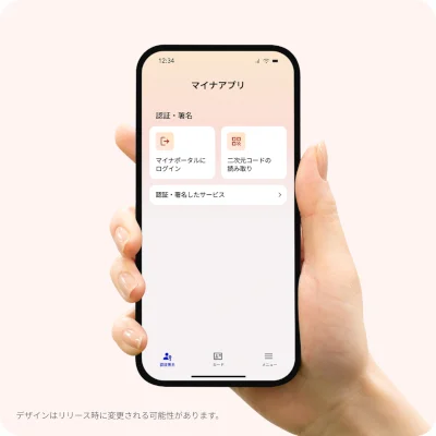 Xem chi tiết chủ đề: Ứng dụng "Xác thực kỹ thuật số" sẽ được tích hợp vào ứng dụng "Cổng thông tin My number"  vào mùa hè năm 2026.