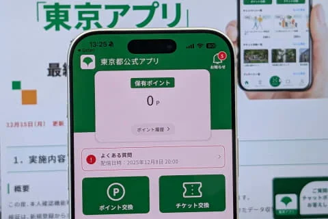 Thumbnail bài viết: Nhật Bản : Việc phân phối điểm Tokyo Points trị giá 11.000 yên bắt đầu , dự kiến sẽ "rất đông" trong thời gian đầu.