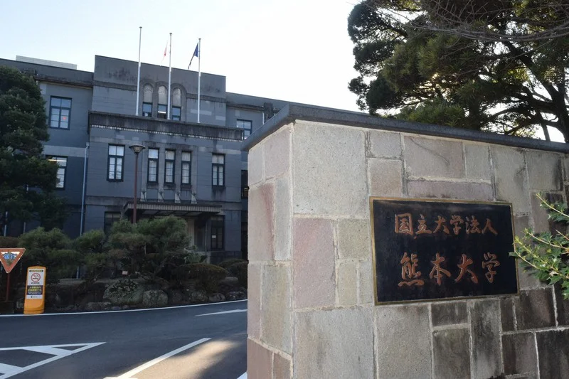 Xem chi tiết chủ đề: 59 nhà nghiên cứu từ Đại học Kumamoto được xếp hạng trong "Top 2% nhà nghiên cứu hàng đầu thế giới" , xếp thứ 16 trong số các trường đại học Nhật Bản.