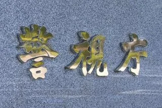 Xem chi tiết chủ đề: Tokyo : Bắt giữ chủ tịch công ty cung ứng nhân lực với cáo buộc tuyển dụng bất hợp pháp các thực tập sinh kỹ năng mất tích.