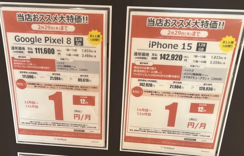 2024年にヤマダ電機やヨドバシカメラでiPhone15が1円でレンタル可能に.webp