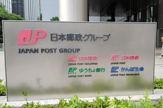 Thumbnail bài viết: Japan Post ghi nhận khoản lỗ 4,2 tỷ yên đầu tiên trong 8 năm , chi phí quầy bưu điện gần 1 nghìn tỷ yên đè nặng lên công ty.