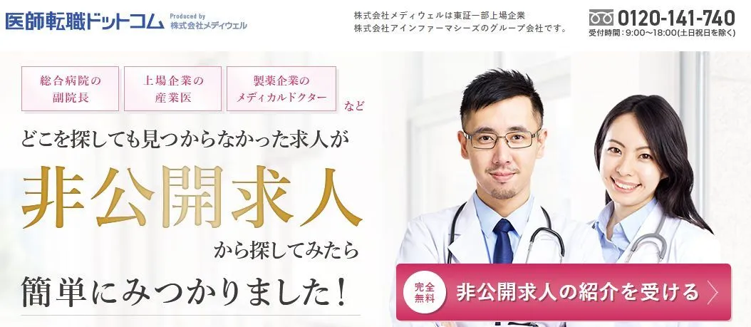 Thumbnail của bài viết: Mediwel, điều hành医師転職ドットコム . Đưa vào tự động hóa tiếp thị