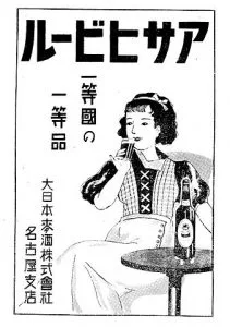 338px-Asahi-dainippon-beer_1937-211x300.webp