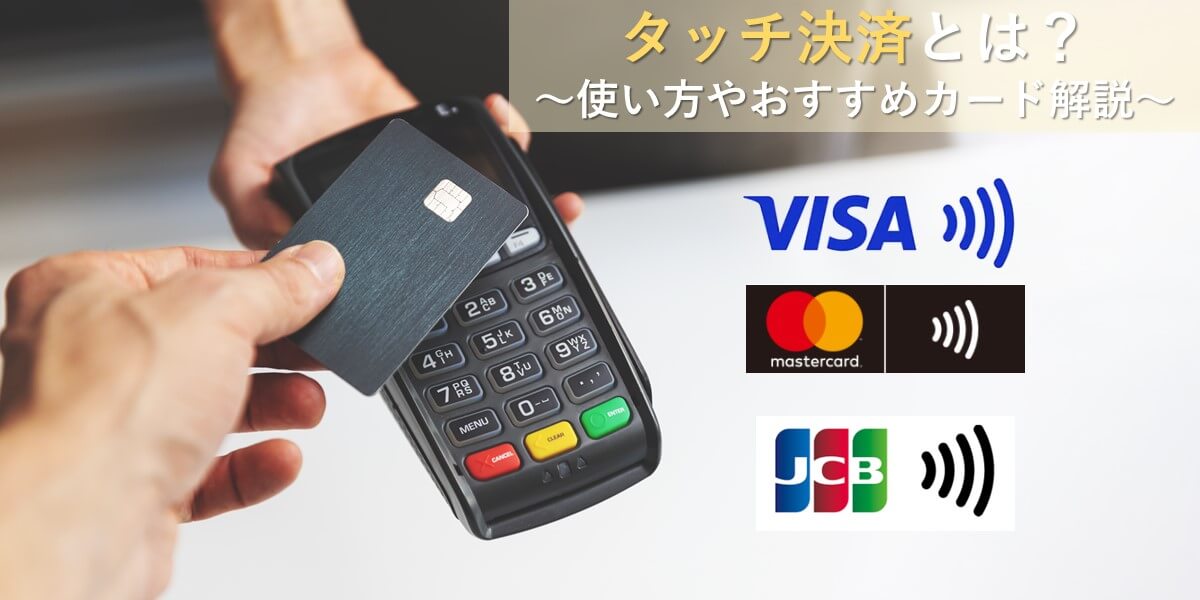 credit-card-touch-payment-ranking.jpg