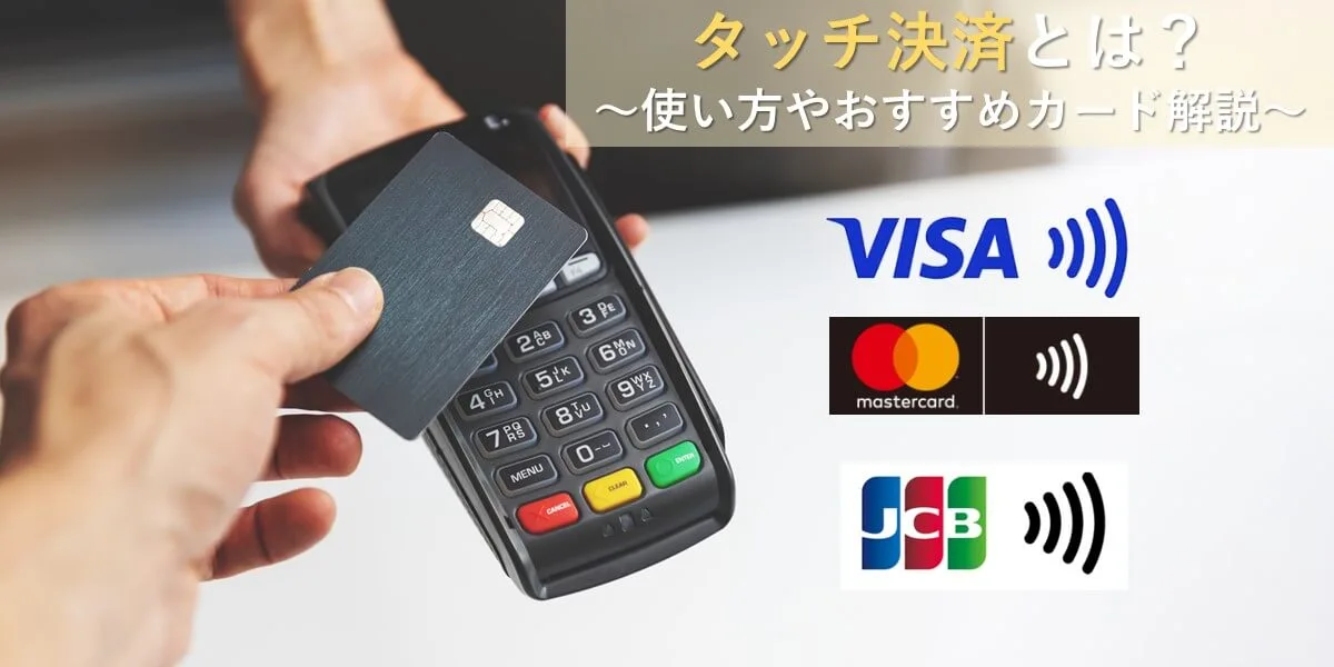 credit-card-touch-payment-ranking.webp