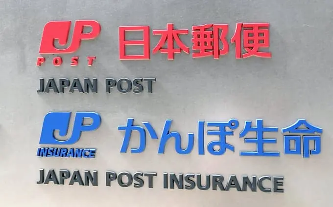 Thumbnail của bài viết: Xử lý kỷ luật đối với 573 nhân viên của Japan Post ...Vấn đề hợp đồng không phù hợp của bảo hiểm Japan Post