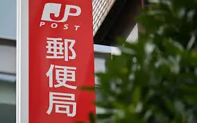 Xem chi tiết chủ đề: Japan Post bắt đầu cung cấp "địa chỉ kỹ thuật số", liên kết địa chỉ với các ký tự chữ số và chữ cái gồm 7 chữ số.