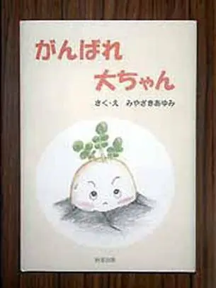 Xem chi tiết chủ đề: Câu chuyện về Dokonjo Daikon