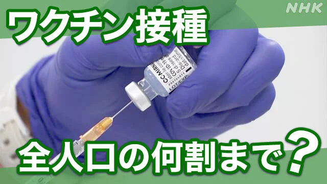 Thumbnail của bài viết: Nhật Bản :  Khoảng 40% tổng dân số đã được tiêm chủng vắc xin Corona mũi đầu tiên.