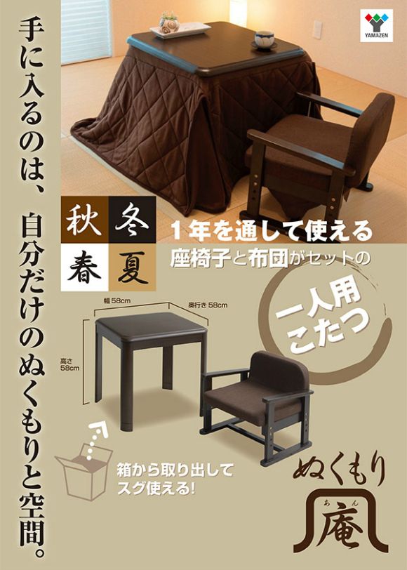 kotatsu2 (1).jpg