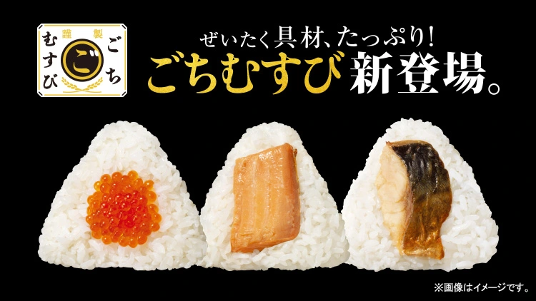 omusubi2020_750x422.webp