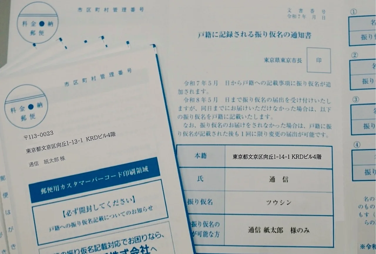 Xem chi tiết chủ đề: Nhật Bản : "Thông báo furigana đăng ký hộ khẩu" sẽ được gửi đến tất cả công dân. Phải làm gì nếu nhận được thông báo?