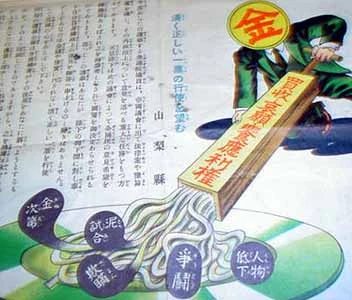 Thumbnail của bài viết: Gian lận bầu cử trong lịch sử Nhật Bản