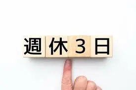 Thumbnail của bài viết: Nhật Bản: Áp dụng việc "tự chon ba ngày nghỉ trong tuần", thảo luận tại cuộc họp tư vấn ... Đề xuất của nhà lập pháp tư nhân