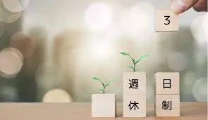 Thumbnail của bài viết: 70% tán thành "hệ thống 3 ngày nghỉ một tuần", ý kiến của phe phản đối là ?