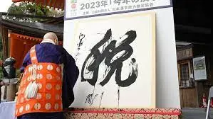 Thumbnail của bài viết: Chữ hán của năm 2023 là ?