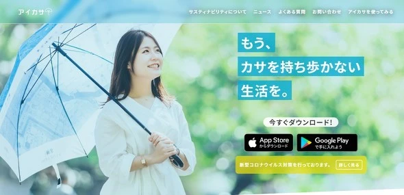 Thumbnail của bài viết: Tỷ lệ hoàn trả là 99% mặc dù ô của ga là "sử dụng không giới hạn" với giá 280 yên/ tháng. Bản chất của "I- kasa" với số lượng cài đặt ngày càng tăng