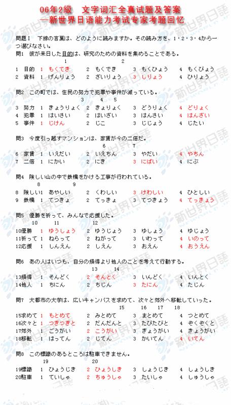 Xem chi tiết chủ đề: 2006年2级文字、語彙部分