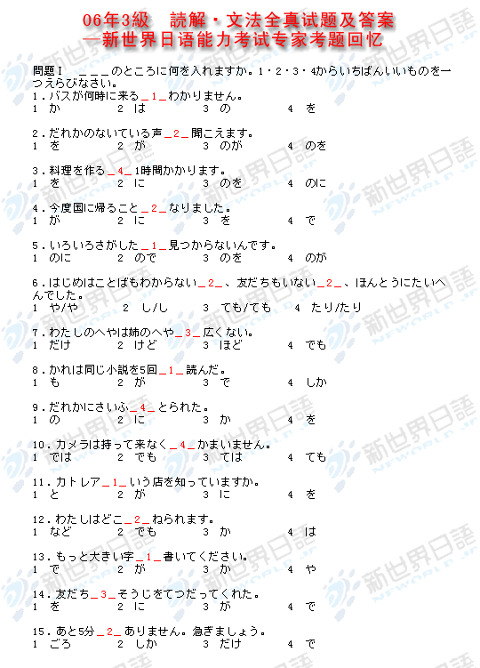 Xem chi tiết chủ đề: 2006年3级文字、語彙部分
