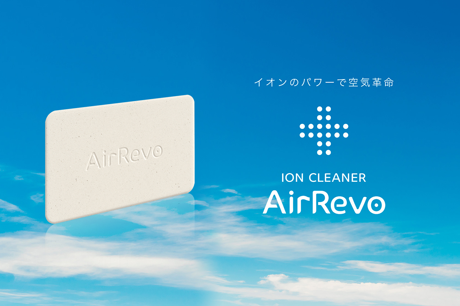 airrevo.jpg