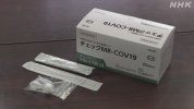 Nhật Bản : Bộ xét nghiệm kháng nguyên Corona mới bắt đầu mở bán tại các hiệu thuốc.