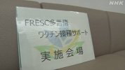 Tokyo : Hỗ trợ đa ngôn ngữ tiêm chủng Corona đối với đối tượng người nước ngoài sống ở Nhật Bản.