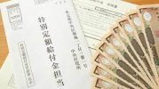 Nhật Bản : Trợ cấp 100.000 yên cho đối tượng dưới 18 tuổi, không có giới hạn thu nhập.