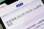 Nhật Bản : Lỗi đường truyền của KDDI , "số tiền bồi thường" lớn đến mức nào ?