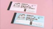 Nhật Bản : Tiếp tục triển khai việc phân phát phiếu giảm giá hỗ trợ sinh sản .
