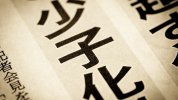 Nhật Bản : Lộ diện “thực tế tuyệt vọng” qua số ca sinh giảm mạnh.
