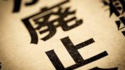 "Chế độ nô lệ" sẽ không thay đổi ngay cả khi bị bãi bỏ? Tại sao “Đào tạo thực tập sinh kỹ năng" của người nước ngoài là một vấn đề ?