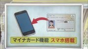 Nhật Bản : Thẻ my number được cài đặt trên điện thoại thông minh từ hôm nay, dhỉ áp dụng cho điện thoại thông minh Android.