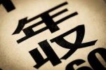 Nhật Bản, nơi gánh nặng “thuế tiêu dùng và phí bảo hiểm xã hội” tiếp tục tăng trong khi thu nhập bình quân hàng năm không thay đổi.
