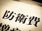 Có nguy cơ "an ninh và an toàn của Nhật Bản" sẽ sụp đổ. Điểm mù của những người phản đối “Chi tiêu quốc phòng bằng 2% GDP”