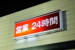 Liệu “hoạt động kinh doanh 24 giờ” có kết thúc ? Những “thay đổi lớn” diễn ra trong xã hội Nhật Bản hơn 30 năm qua