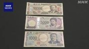 Nhật Bản : 2 tháng cho đến khi tiền giấy mới được phát hành , việc chuẩn bị đang được tiến hành để hỗ trợ các máy thanh toán.