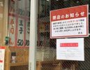 Các nhà hàng phá sản với tốc độ kỷ lục. Cạnh tranh giữa các quán izakaya và cửa hàng ramen ngày càng gay gắt