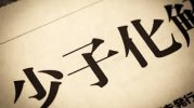 Đang phải đối mặt với tình trạng tỷ lệ sinh giảm nhanh chóng, Nhật Bản có thể làm gì?