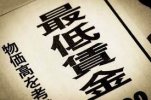 Nhật Bản : Cuộc họp giữa chính phủ - quản lý lao động để tăng lương tối thiểu, thận trọng với doanh nghiệp vừa và nhỏ.