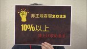 Cuộc đàm phán mùa xuân cho nhân viên không thường xuyên năm 2025, mục tiêu tăng lương đồng đều ít nhất 10%
