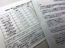 Nhật Bản : Trợ cấp công tăng 500 yên một người/tháng, điều chỉnh khi xét đến giá cả tăng.