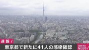 Tokyo xác nhận thêm 41 trường hợp dương tính với corona