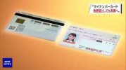 Chánh văn phòng nội các đề nghị sử dụng thẻ my number như là một loại giấy phép